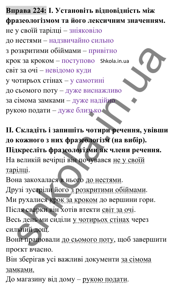 Відповідь до вправи 224 (с. 96) з української мови для 8 класу (Заболотний, 2025): Обставина