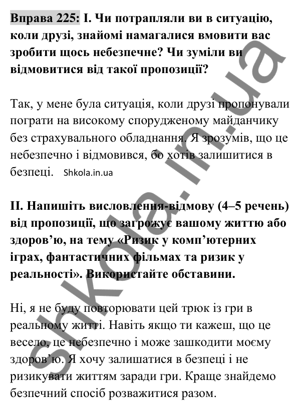 Відповідь до вправи 225 (с. 96) з української мови для 8 класу (Заболотний, 2025): Обставина