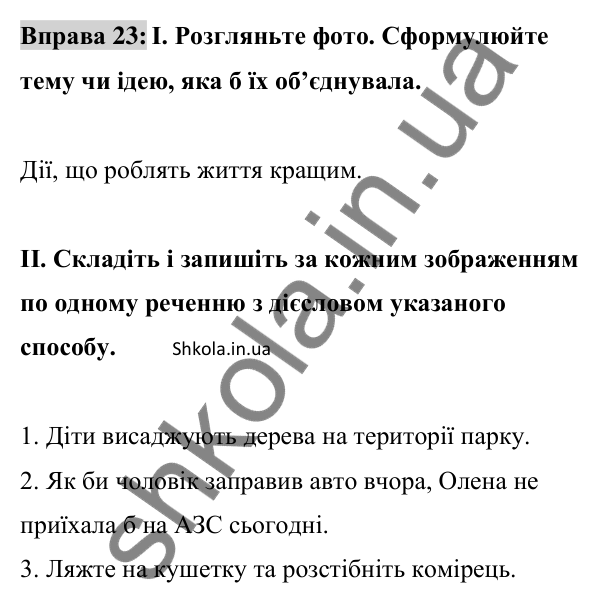 Відповідь до вправи 23 (с. 14) з української мови для 8 класу (Заболотний, 2025): Дієслово та його форми