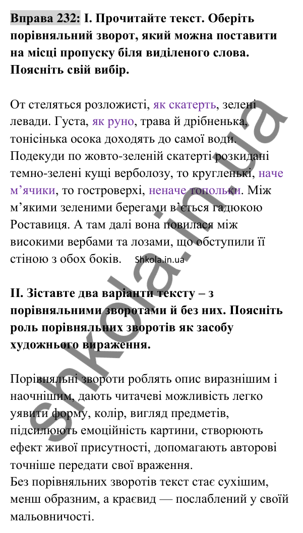 Відповідь до вправи 232 (с. 100) з української мови для 8 класу (Заболотний, 2025): Порівняльний зворот