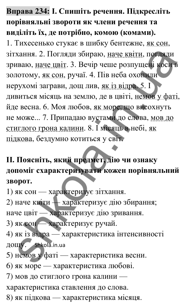 Відповідь до вправи 234 (с. 100) з української мови для 8 класу (Заболотний, 2025): Порівняльний зворот