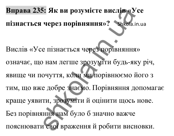 Відповідь до вправи 235 (с. 101) з української мови для 8 класу (Заболотний, 2025): Порівняльний зворот