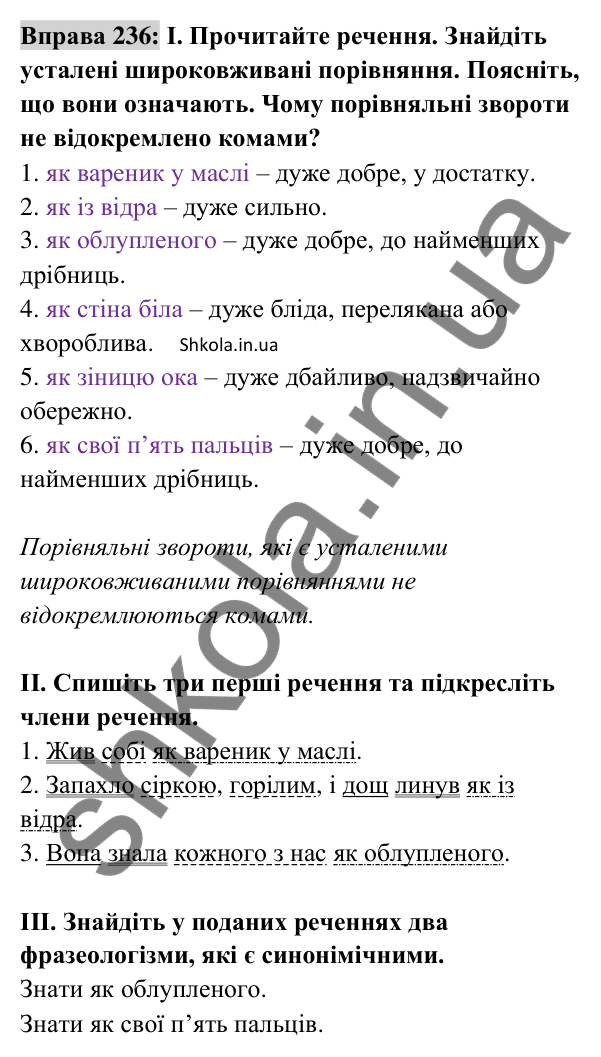 Відповідь до вправи 236 (с. 101) з української мови для 8 класу (Заболотний, 2025): Порівняльний зворот