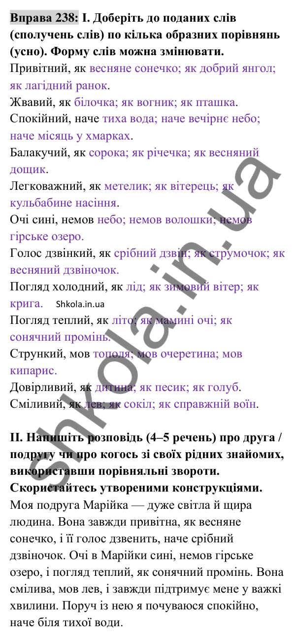 Відповідь до вправи 238 (с. 101) з української мови для 8 класу (Заболотний, 2025): Порівняльний зворот