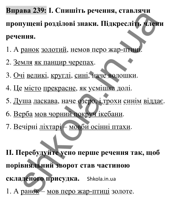Відповідь до вправи 239 (с. 101) з української мови для 8 класу (Заболотний, 2025): Порівняльний зворот