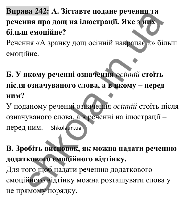 Відповідь до вправи 242 (с. 103) з української мови для 8 класу (Заболотний, 2025): Порядок слів у реченні. Логічний наголос