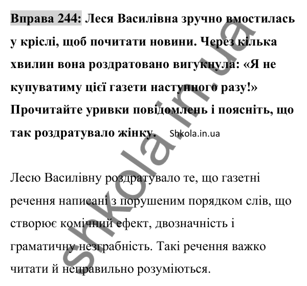 Відповідь до вправи 244 (с. 104) з української мови для 8 класу (Заболотний, 2025): Порядок слів у реченні. Логічний наголос