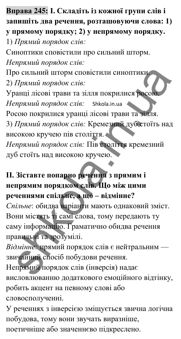 Відповідь до вправи 245 (с. 104) з української мови для 8 класу (Заболотний, 2025): Порядок слів у реченні. Логічний наголос
