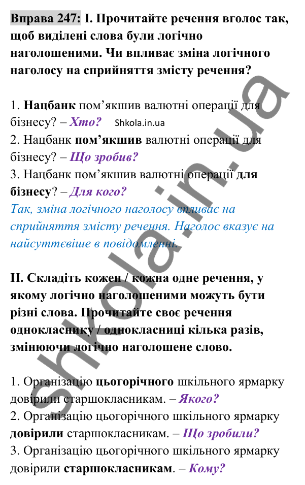 Відповідь до вправи 247 (с. 105) з української мови для 8 класу (Заболотний, 2025): Порядок слів у реченні. Логічний наголос