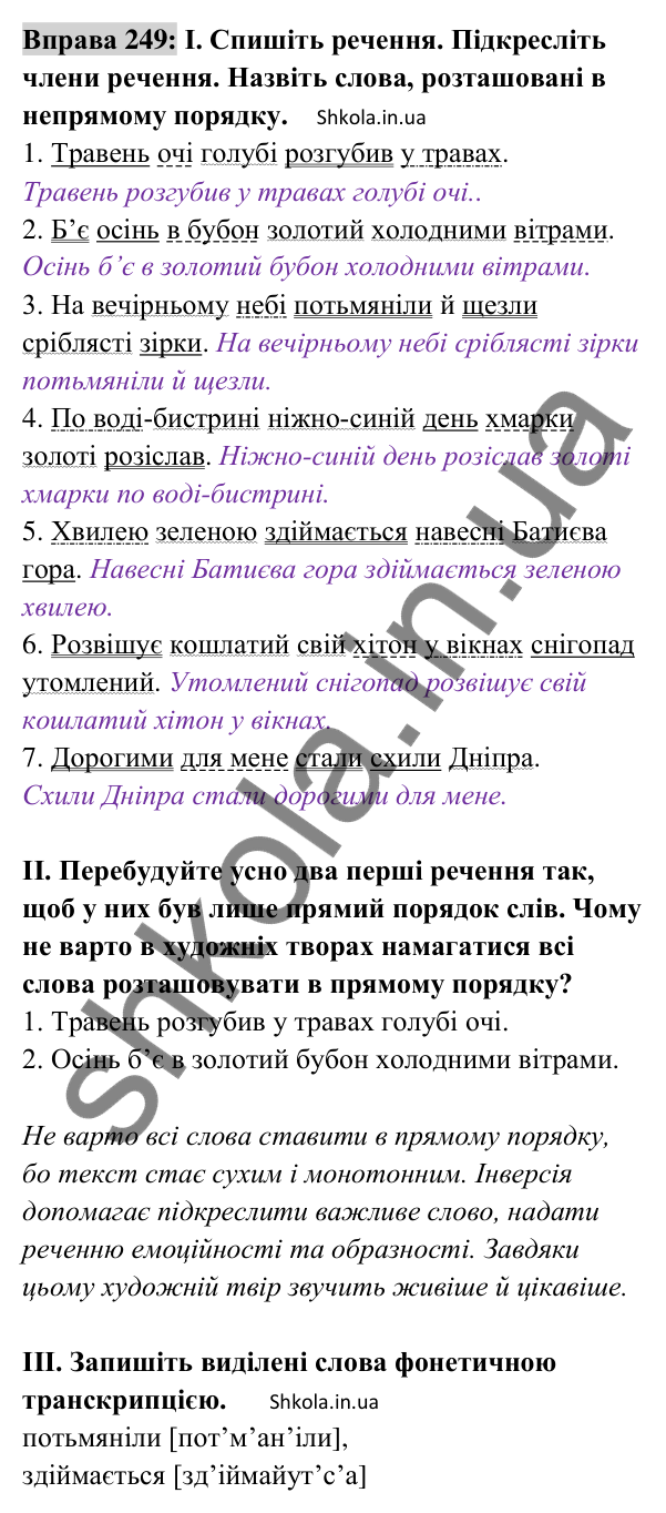 Відповідь до вправи 249 (с. 106) з української мови для 8 класу (Заболотний, 2025): Порядок слів у реченні. Логічний наголос