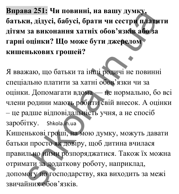 Відповідь до вправи 251 (с. 107) з української мови для 8 класу (Заболотний, 2025): Узагальнення вивченого з теми…