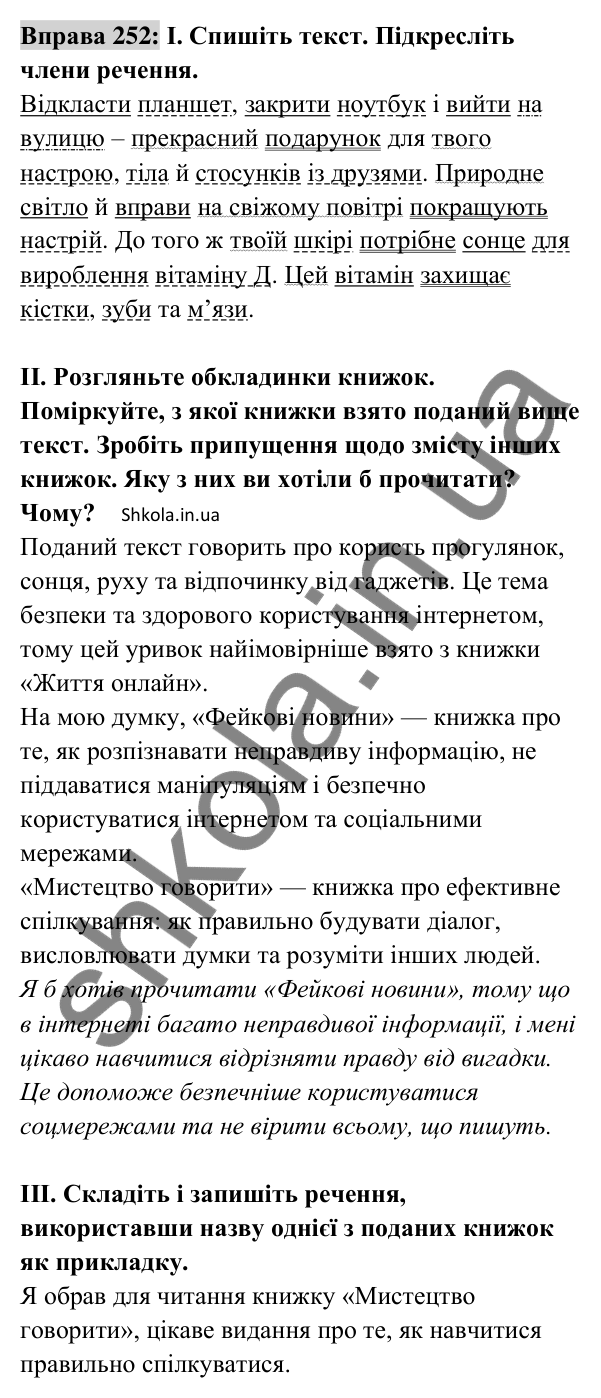 Відповідь до вправи 252 (с. 107) з української мови для 8 класу (Заболотний, 2025): Узагальнення вивченого з теми…