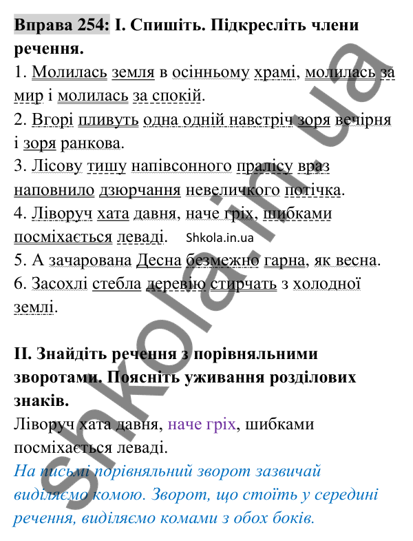 Відповідь до вправи 254 (с. 108) з української мови для 8 класу (Заболотний, 2025): Узагальнення вивченого з теми…
