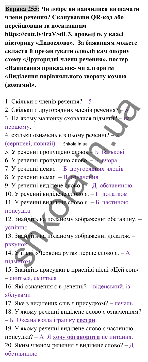 Відповідь до вправи 255 (с. 108) з української мови для 8 класу (Заболотний, 2025): Узагальнення вивченого з теми…
