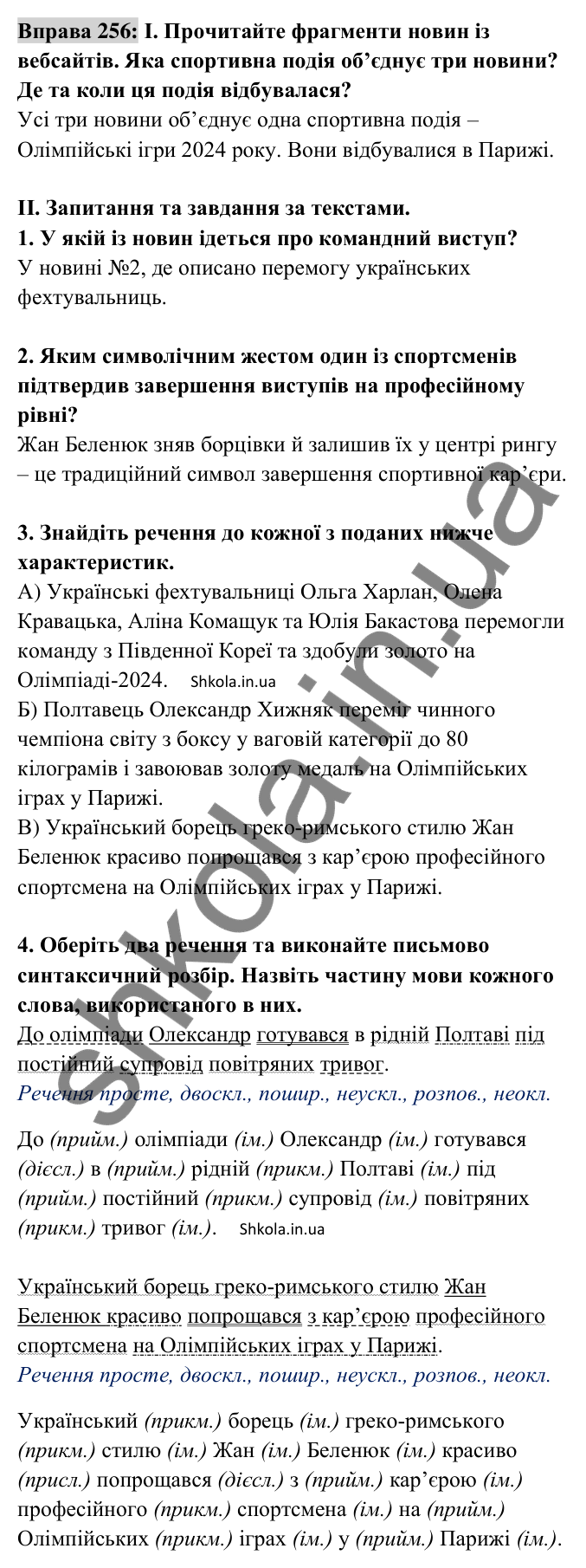 Відповідь до вправи 256 (с. 108) з української мови для 8 класу (Заболотний, 2025): Узагальнення вивченого з теми…