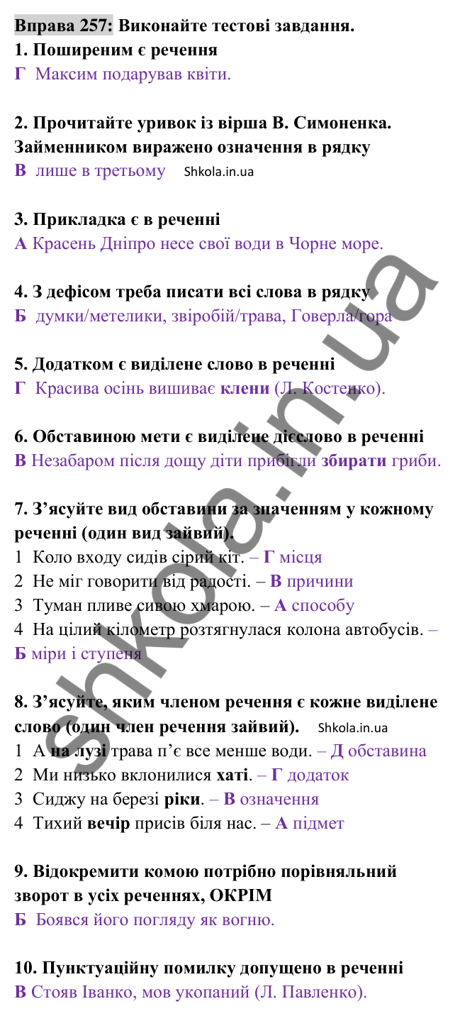 Відповідь до вправи 257 (с. 109) з української мови для 8 класу (Заболотний, 2025): Узагальнення вивченого з теми…