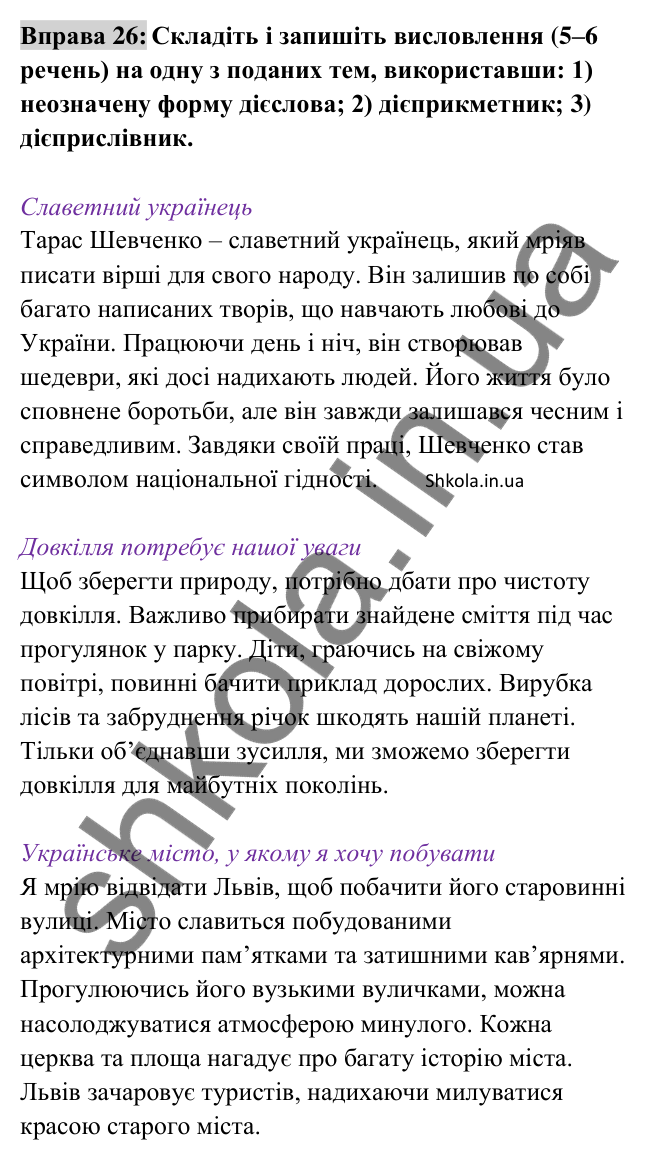 Відповідь до вправи 26 (с. 15) з української мови для 8 класу (Заболотний, 2025): Дієслово та його форми