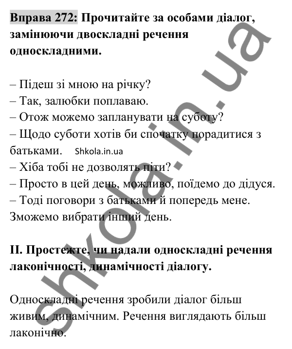 Відповідь до вправи 272 (с. 118) з української мови для 8 класу (Заболотний, 2025): Означено-особові та неозначено-особові…