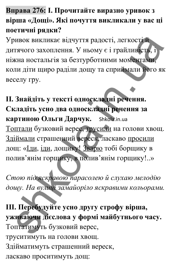 Відповідь до вправи 276 (с. 120) з української мови для 8 класу (Заболотний, 2025): Означено-особові та неозначено-особові…