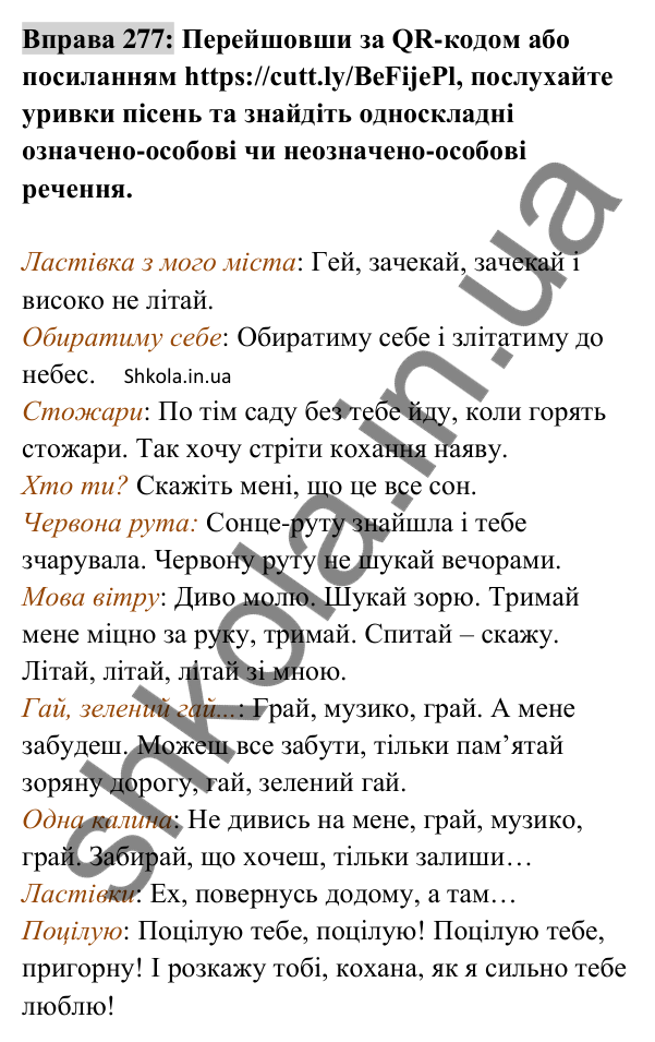 Відповідь до вправи 277 (с. 120) з української мови для 8 класу (Заболотний, 2025): Означено-особові та неозначено-особові…