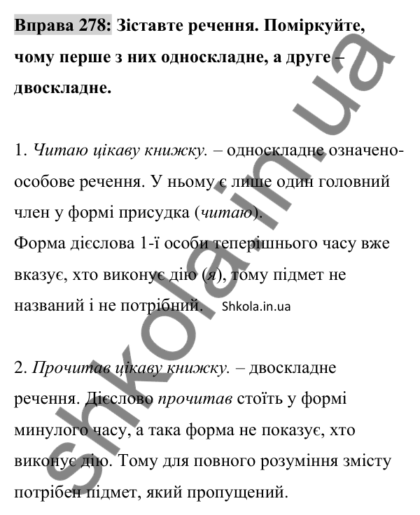 Відповідь до вправи 278 (с. 120) з української мови для 8 класу (Заболотний, 2025): Означено-особові та неозначено-особові…