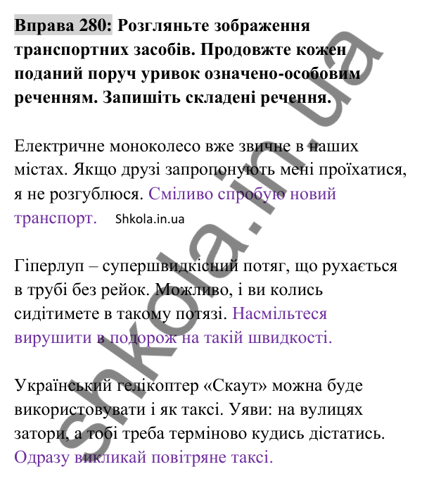 Відповідь до вправи 280 (с. 121) з української мови для 8 класу (Заболотний, 2025): Означено-особові та неозначено-особові…