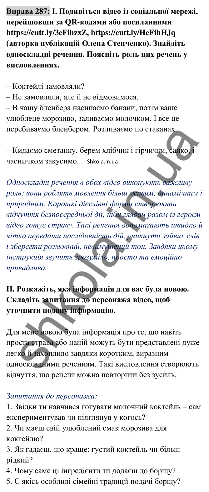 Відповідь до вправи 287 (с. 123) з української мови для 8 класу (Заболотний, 2025): Узагальнено-особові речення