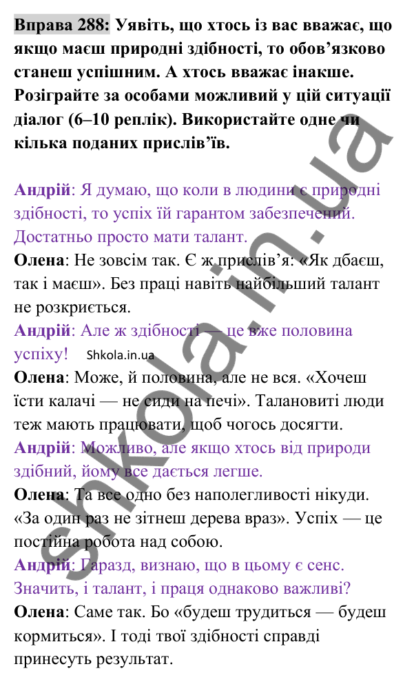 Відповідь до вправи 288 (с. 124) з української мови для 8 класу (Заболотний, 2025): Узагальнено-особові речення