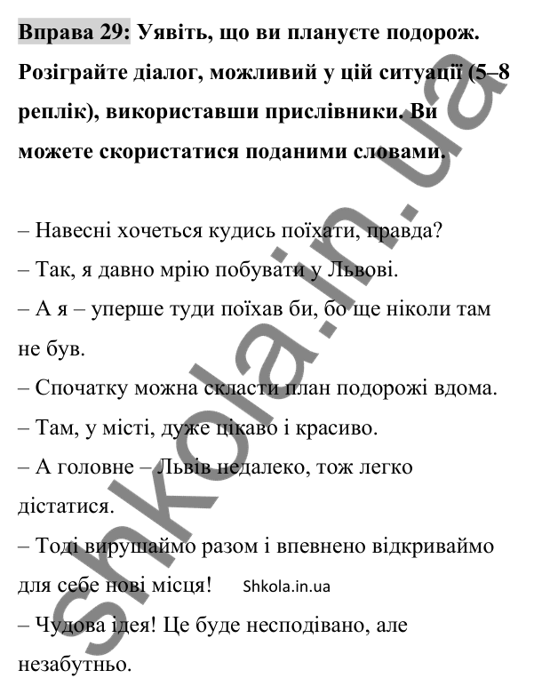 Відповідь до вправи 29 (с. 16) з української мови для 8 класу (Заболотний, 2025): Розряди прислівників за значенням