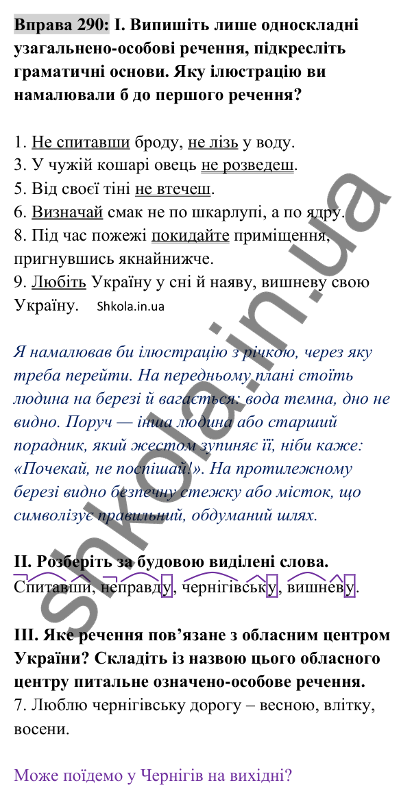 Відповідь до вправи 290 (с. 124) з української мови для 8 класу (Заболотний, 2025): Узагальнено-особові речення