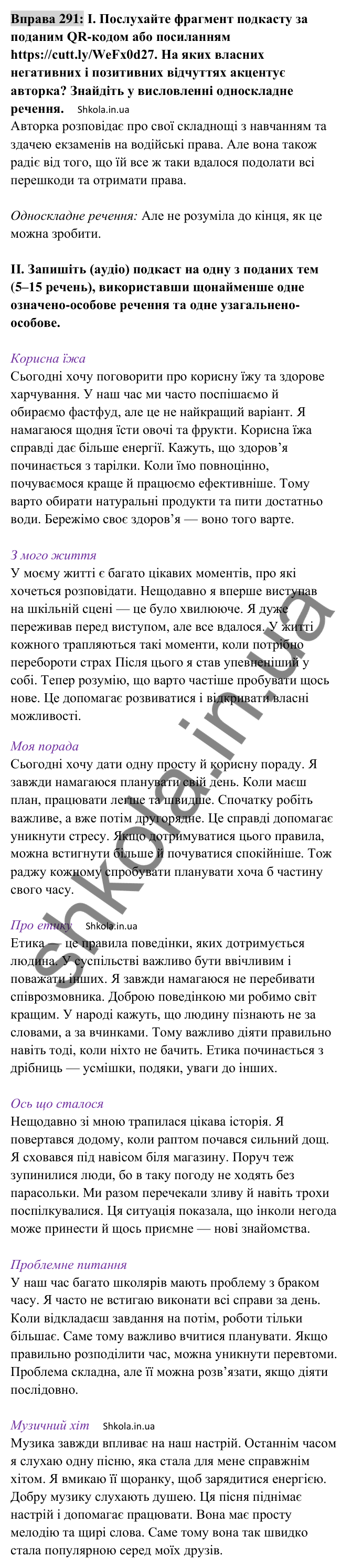 Відповідь до вправи 291 (с. 124) з української мови для 8 класу (Заболотний, 2025): Узагальнено-особові речення