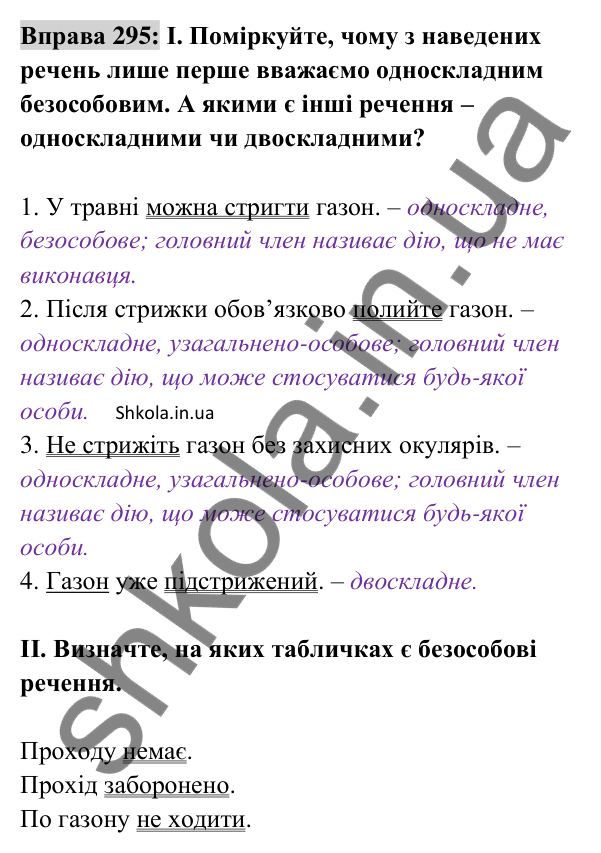 Відповідь до вправи 295 (с. 127) з української мови для 8 класу (Заболотний, 2025): Безособові речення
