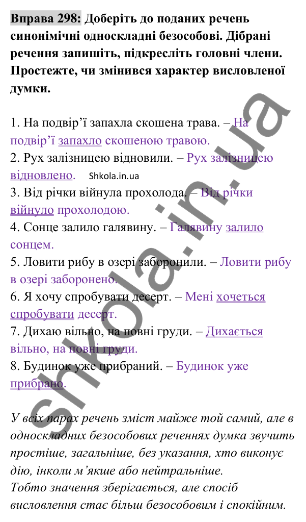 Відповідь до вправи 298 (с. 128) з української мови для 8 класу (Заболотний, 2025): Безособові речення