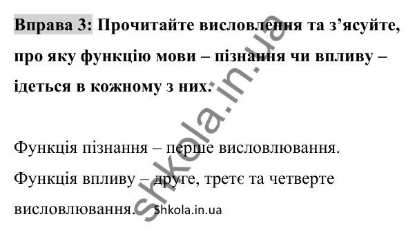 Відповідь до вправи 3 (с. 5) з української мови для 8 класу (Заболотний, 2025): Вступ