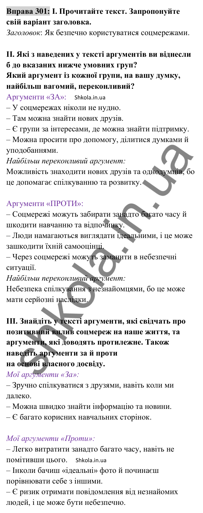 Відповідь до вправи 301 (с. 128) з української мови для 8 класу (Заболотний, 2025): Безособові речення