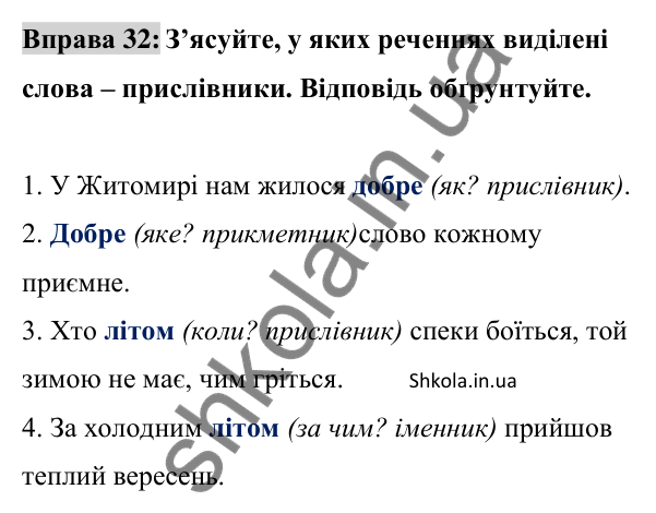 Відповідь до вправи 32 (с. 17) з української мови для 8 класу (Заболотний, 2025): Розряди прислівників за значенням