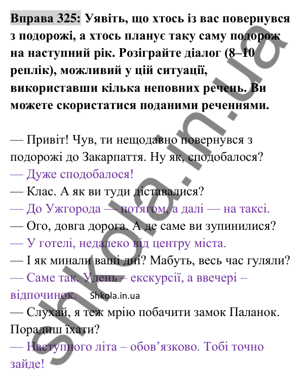 Відповідь до вправи 325 (с. 137) з української мови для 8 класу (Заболотний, 2025): Повні і неповні речення