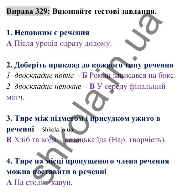 Відповідь до вправи 329 (с. 138) з української мови для 8 класу (Заболотний, 2025): Повні і неповні речення