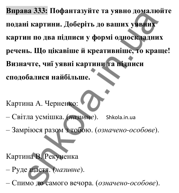 Відповідь до вправи 333 (с. 140) з української мови для 8 класу (Заболотний, 2025): Узагальнення вивченого з теми…