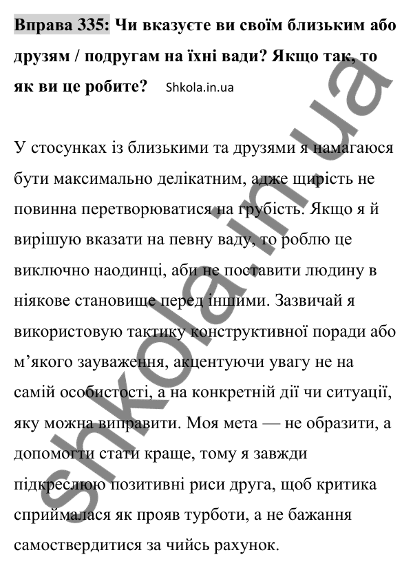 Відповідь до вправи 335 (с. 141) з української мови для 8 класу (Заболотний, 2025): Узагальнення вивченого з теми…