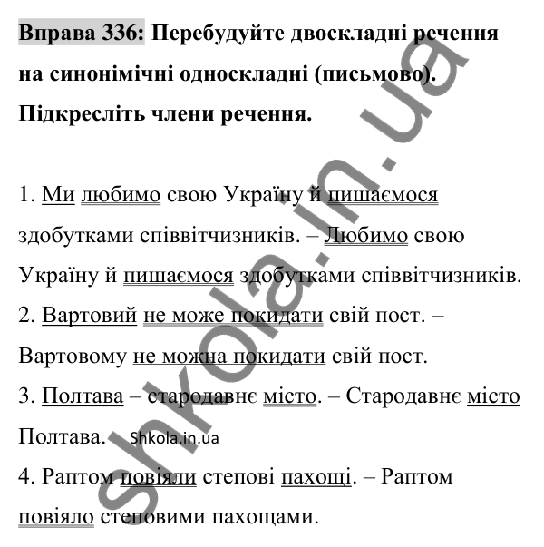 Відповідь до вправи 336 (с. 141) з української мови для 8 класу (Заболотний, 2025): Узагальнення вивченого з теми…