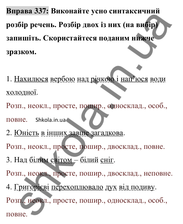 Відповідь до вправи 337 (с. 141) з української мови для 8 класу (Заболотний, 2025): Узагальнення вивченого з теми…