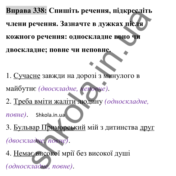 Відповідь до вправи 338 (с. 141) з української мови для 8 класу (Заболотний, 2025): Узагальнення вивченого з теми…