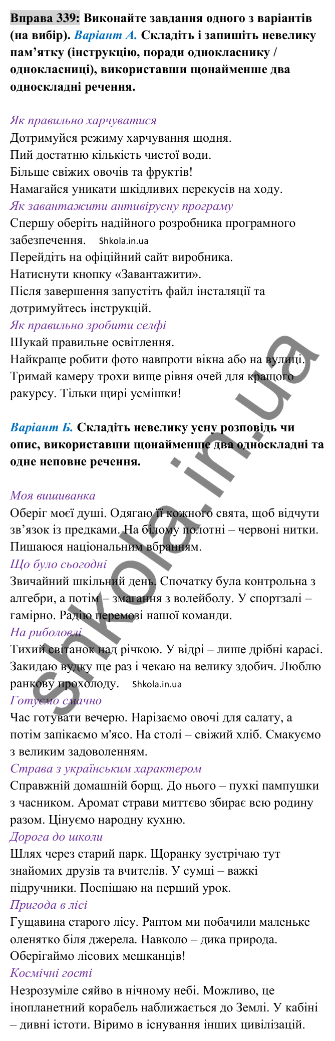 Відповідь до вправи 339 (с. 141) з української мови для 8 класу (Заболотний, 2025): Узагальнення вивченого з теми…
