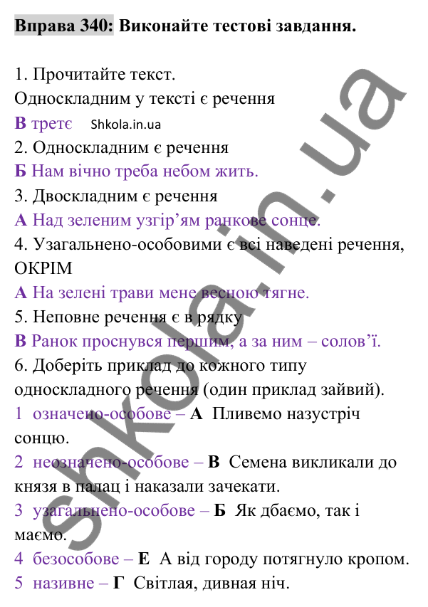 Відповідь до вправи 340 (с. 142) з української мови для 8 класу (Заболотний, 2025): Узагальнення вивченого з теми…