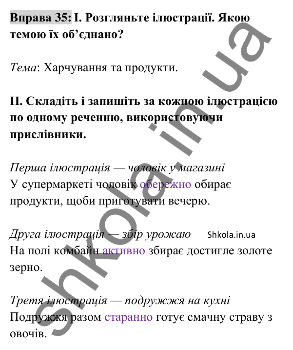 Відповідь до вправи 35 (с. 17) з української мови для 8 класу (Заболотний, 2025): Розряди прислівників за значенням