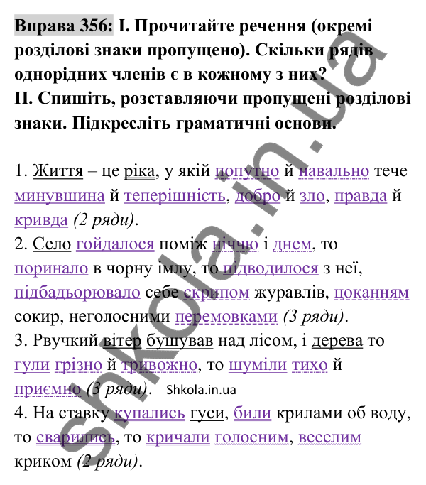 Відповідь до вправи 356 (с. 153) з української мови для 8 класу (Заболотний, 2025): Кома між однорідними членами речення