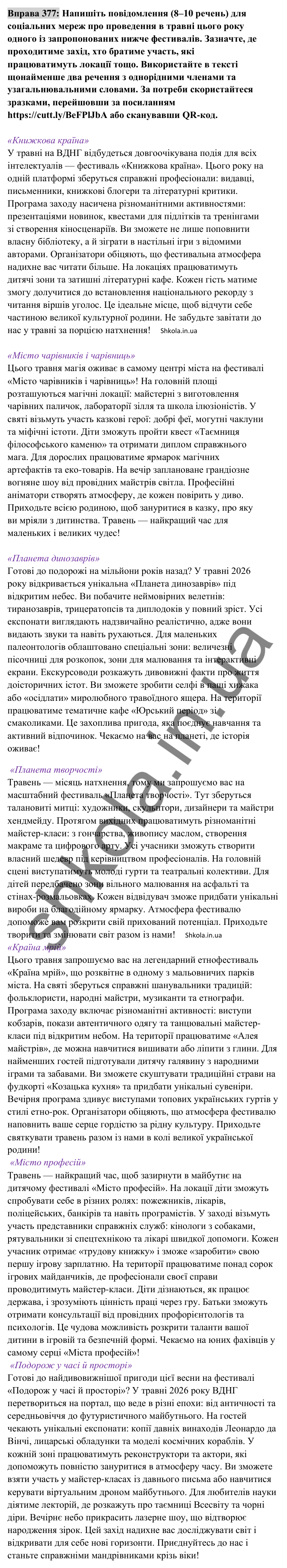 Відповідь до вправи 377 (с. 162) з української мови для 8 класу (Заболотний, 2025): Узагальнювальні слова в реченнях з…
