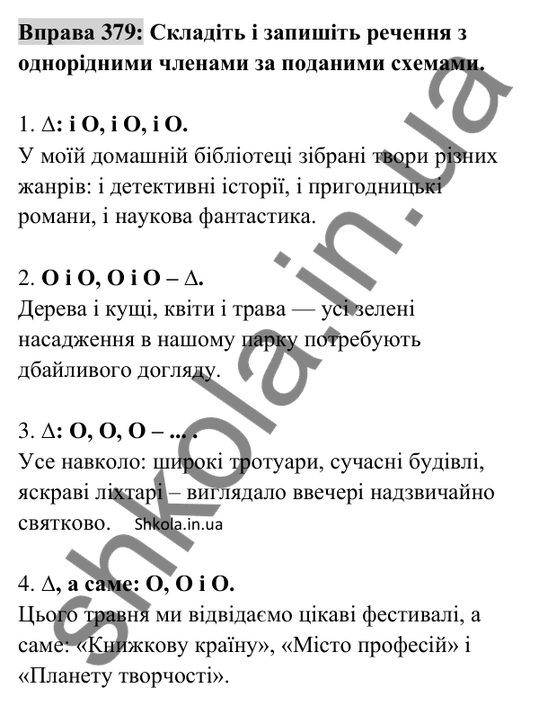Відповідь до вправи 379 (с. 163) з української мови для 8 класу (Заболотний, 2025): Узагальнювальні слова в реченнях з…