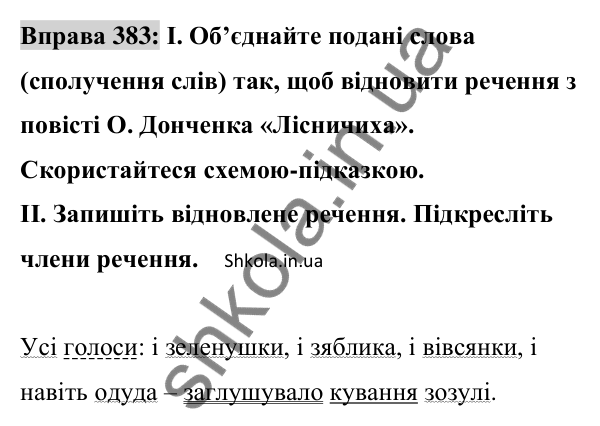 Відповідь до вправи 383 (с. 164) з української мови для 8 класу (Заболотний, 2025): Узагальнювальні слова в реченнях з…
